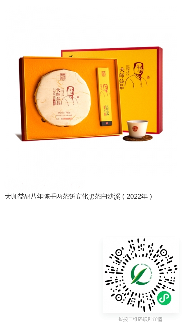 大师益品八年陈千两茶饼2022_副本.jpg