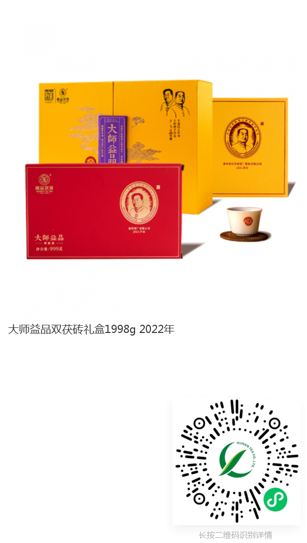 大师益品双茯砖礼盒._副本.png