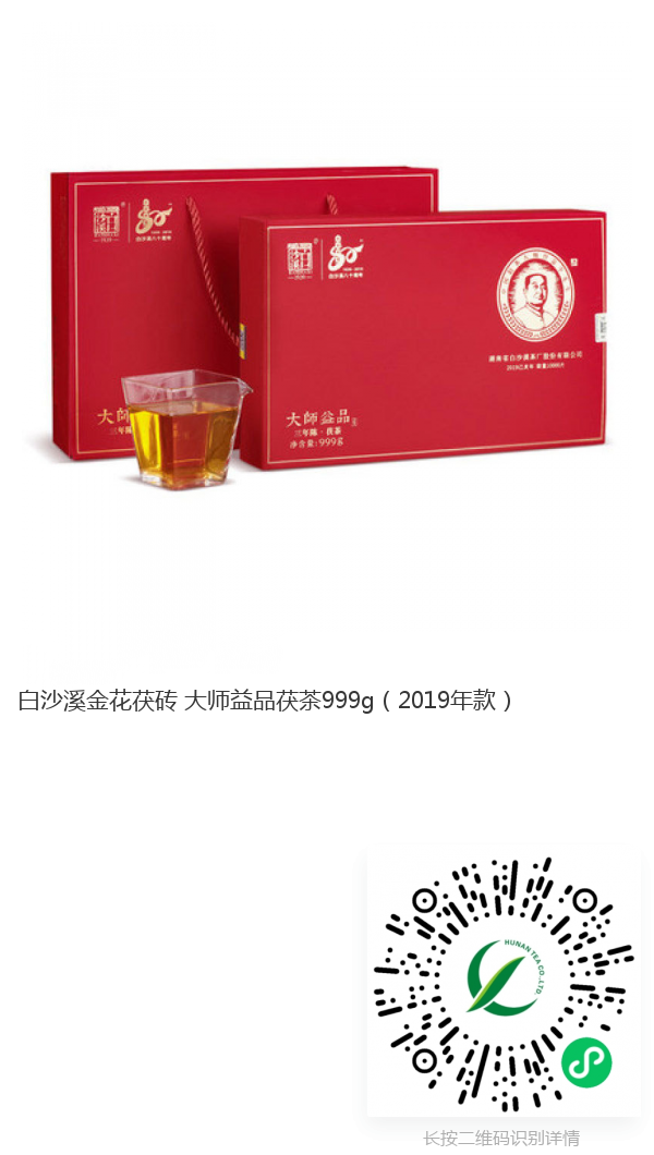 大师益品白沙溪金花茯砖茶999g._副本.png